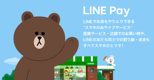 LINE Pay（ラインペイ）が使えるコンビニは？チャージや支払いの方法も解説