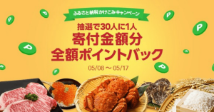 LINEショッピング、ふるさと納税の寄付額を抽選で30名に1人全額ポイントバック