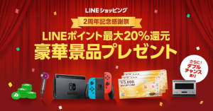 【最終日】LINEショッピング、LINE Payで使える500ポイントを全員プレゼント