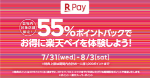 楽天ペイ、完全キャッシュレスイベント「Rakuten Optimism 2019」で55％ポイント還元