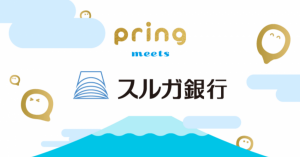 スマホ決済アプリpring、スルガ銀行からの入出金に対応