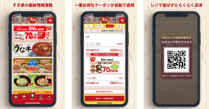 すき家、スマホで注文からキャッシュレス決済まで完結「モバイルオーダー」開始