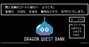 ローソン銀行ATMがドラゴンクエストとコラボ ATMの画面・音声、現金封筒がドラクエ仕様に