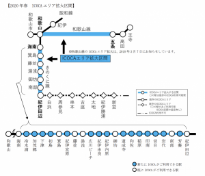交通系電子マネーICOCA（イコカ）、きのくに線の15駅で対応へ 2020年春より