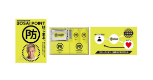 LINE上で加入できる「LINEほけん」、災害支援の「BOSAI POINT」と連携 ポイント寄付で地震保険プレゼント