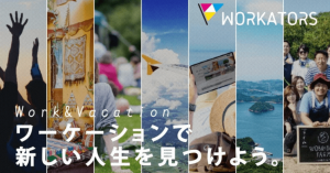 ワーケーション支援「WORKATORS」10日開始 定額で世界中に宿泊・各地の仕事に挑戦し放題