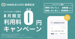 電子チケット販売「TIGET」、バンドルカード利用料キャッシュバックキャンペーン開催