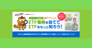 Pontaポイント運用、ETF価格の上下を当てるキャンペーン実施