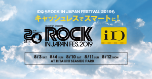 電子マネーiD、ROCK IN JAPAN FESTIVAL’19でドリンク割引券やオリジナルマフラータオルプレゼント