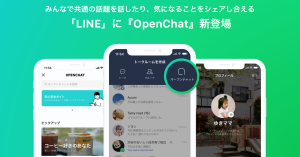 LINE、最大5,000名が会話に参加できる「OpenChat」提供開始 トークルームごとにプロフィール変更可能に