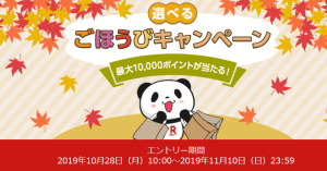 楽天公式おこづかいアプリSuper Point Screen、「ごほうびキャンペーン」実施中 最大10,000ポイントプレゼント