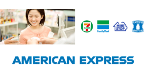 アメックス、カード決済を対象のコンビニで利用すると15%キャッシュバックを実施中
