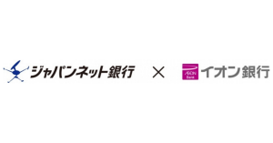 ジャパンネット銀行、イオン銀行とATM利用提携を開始 ATMからの入金で1,000名に現金500円プレゼントキャンペーンも実施