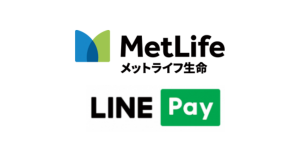 メットライフ生命、保険料の支払いにLINE Pay（ラインペイ）を導入
