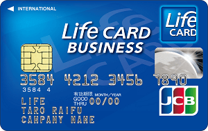 法人ならライフカードがおすすめ！経費支払いをキャッシュレス化