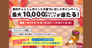 レシート de Ponta、対象商品のレシート5枚投稿で最大10,000ポイントが抽選で当たるキャンペーン実施中