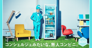 キャッシュレスな無人コンビニ「600（ろっぴゃく）」、横浜市・川崎市エリアで提供開始