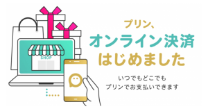 スマホ決済のpring（プリン）、オンライン決済スタート