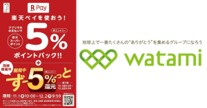 ワタミグループ、楽天ペイ利用で最大10％分のポイント還元 「忘年会早得・早割キャンペーン」も実施中