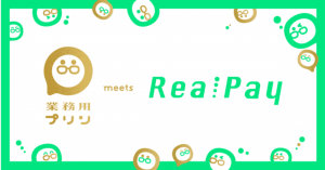 業務用プリン、ポイント交換サイト「RealPay」へ導入