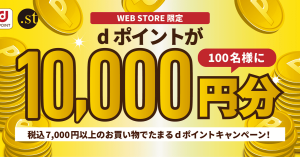 dポイント、ドットエスティ利用で100名に10,000ポイントプレゼント