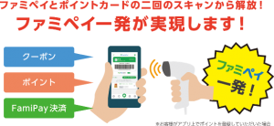 ファミリーマートが楽天スーパーポイント、dポイントを26日導入へ ファミペイとの連携も
