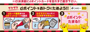 dカード、「ドトール」「エクセルシオール」「レクセル」でiD決済するとポイント3％プレゼント