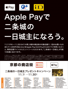 Apple Pay、二条城の一日城主体験プログラムをプレゼント