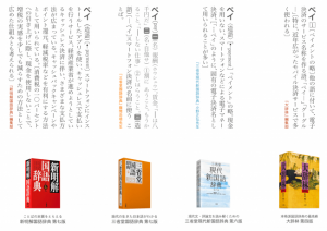 三省堂の「今年の新語2019」、PayPayなどの「ーペイ」が大賞