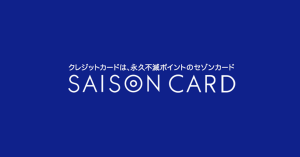 SAISON（セゾン）ETCカードとは？利用明細や年会費についても紹介！