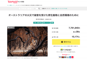ヤフー、WWFジャパンとオーストラリア森林火災支援募金の受付開始