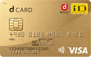 dカード GOLD（ゴールド）の特典は年間利用額に応じたクーポン！