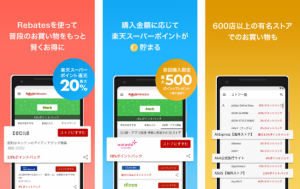 楽天、Rebatesアプリ版をAndroid向けに配信開始 楽天スーパーポイントと提携サイトのポイントを二重取り