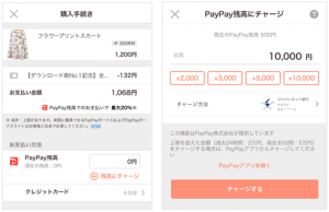 PayPayフリマ、アプリ内でPayPay残高チャージが可能に