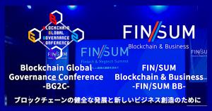金融庁・日経主催のブロックチェーン国際会議、パネル会議を10日に開催　一般公開へ