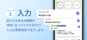 会社設立freee、iOS版アプリを提供開始 会社の立ち上げに必要な書類を一括作成