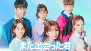 韓流ドラマ「風が吹く」U-NEXTで独占配信中