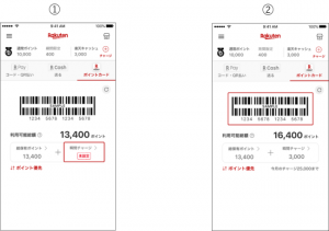 楽天ペイ、ポイント不足時の自動チャージに対応