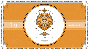 2021年1月の12星座占い【獅子（しし）座】BITDAYS horoscope
