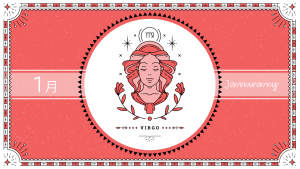 2021年1月の12星座占い【乙女（おとめ）座】BITDAYS horoscope