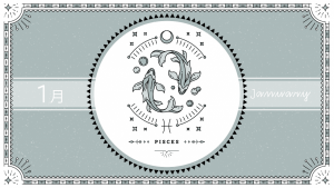 2021年1月の12星座占い【魚（うお）座】BITDAYS horoscope