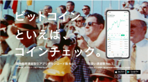 Coincheck、全国26都府県でテレビCM放映へ