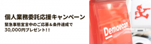 【2月7日まで】出前館、新規配達員へ特別インセンティブ30,000円