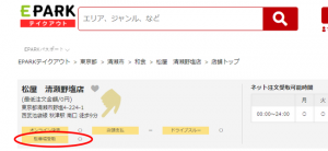 EPARKテイクアウト、松屋の注文が可能に。駐車場受け取りにも対応