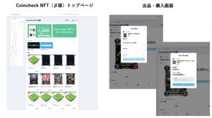 Coincheck NFTがサービス開始。CryptoSpells、The Sandboxと連携