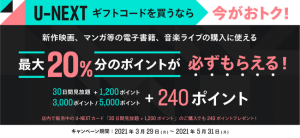 U-NEXT、プリペイドカードをローソンで販売開始