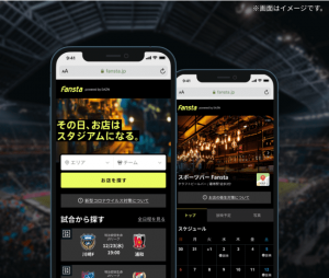 ミクシィとDAZN、スポーツ観戦に特化した飲食店検索サービス
