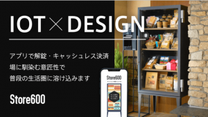 マンションで日用品、食材、おもちゃなどを無人販売「Store600」