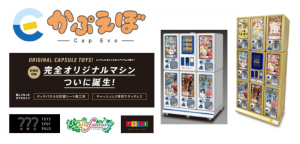 完全キャッシュレスで非接触。イオンの「回さないガチャ」