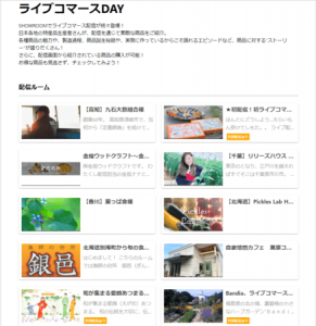 ヤマト運輸とSHOWROOM「ライブコマースの日」地方の特産品生産者がライバーに